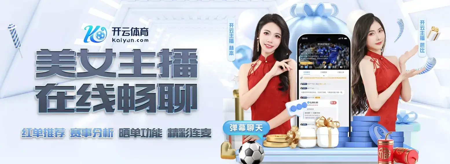 开云·体育（官网）APP下载 - KAIYUN SPORTS